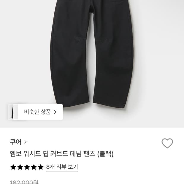 쿠어 엠보 워시드 딥 커브드 데님 L