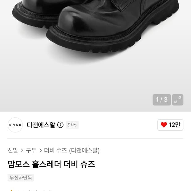 디앤에스알(dnsr) 맘모스 더비 슈즈 270 블랙
