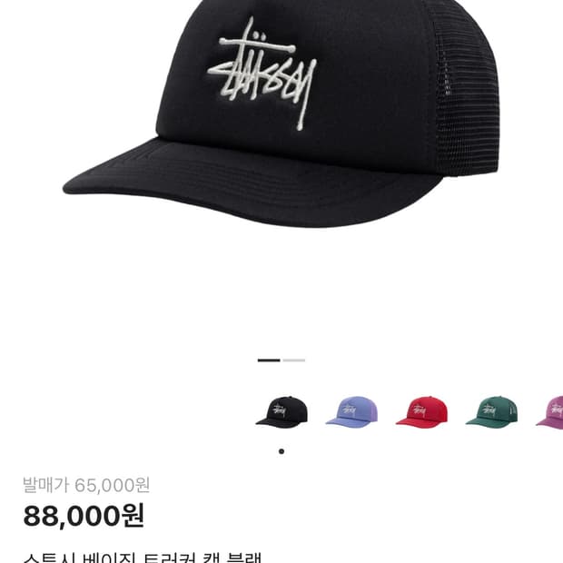 스투시 베이직 트러커 캡 블랙