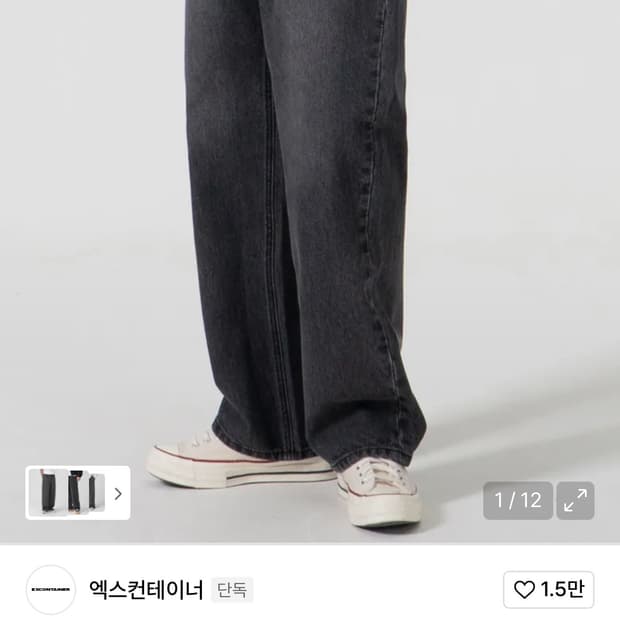 엑스컨테이너 데님 팬츠 다크그레이