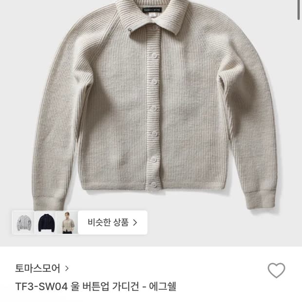 토마스모어 울 버튼업 가디건