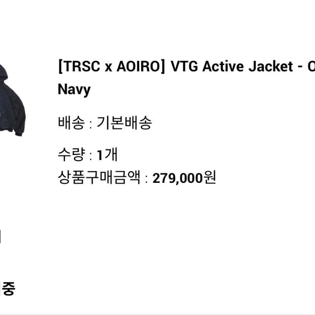 [2] TRSC x AOIRO 아오이로 빈티지 액티브 자켓 올드네이비