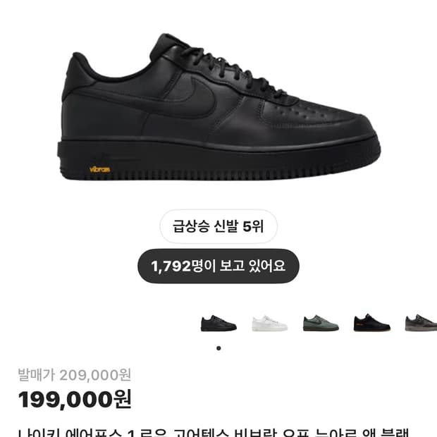 나이키 에어포스1 고어텍스 비브람 블랙