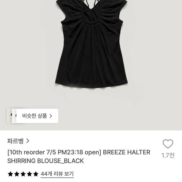 파르벵 HALTER SHIRRING BLOUSE_BLACK (새제품)