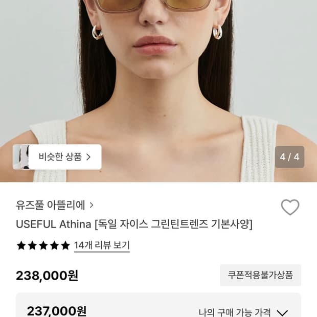 유즈풀 아뜰리에 선글라스 아티나