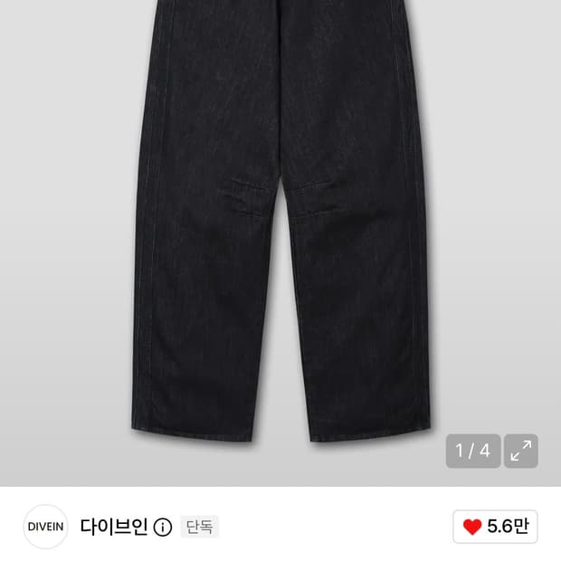 다이브인 포그서비스 와이드 커브드 데님팬츠