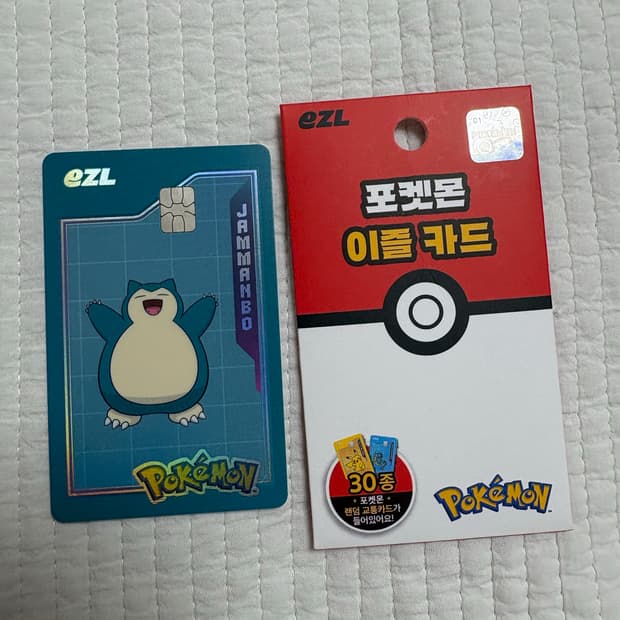 포켓몬 교통카드 잠만보
