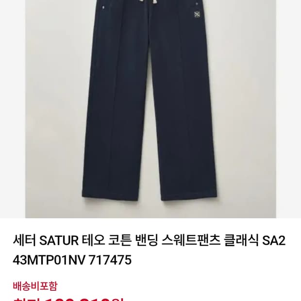 24년 세터 세오 코튼 밴딩 스웨트 팬츠 M