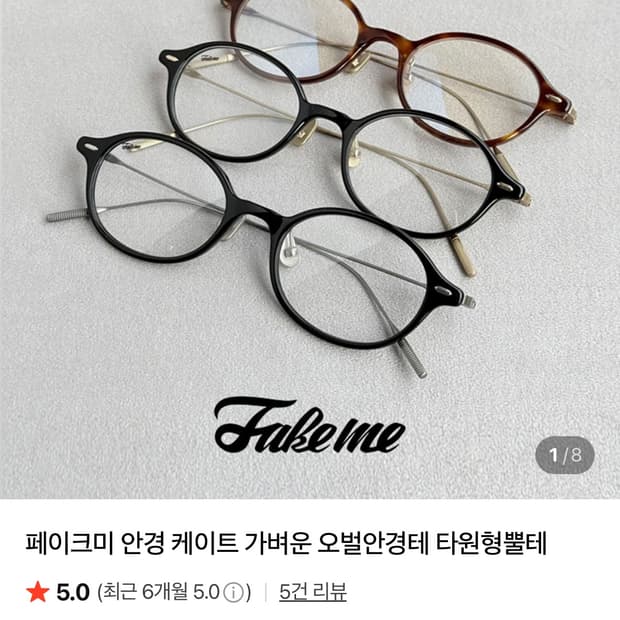 페이크미 케이트
