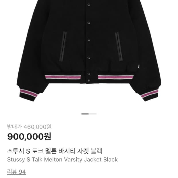 스투시 멜튼 울 바시티 자켓