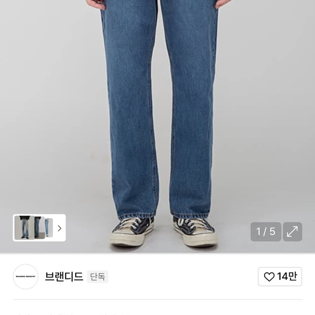 브랜디드 1966 otw jeans