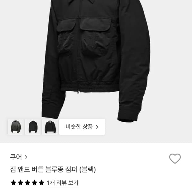 쿠어 집앤드 버튼 블루종