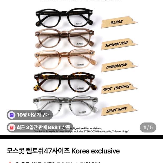 모스콧 렘토쉬 47 사이즈 스팟 톨토이즈