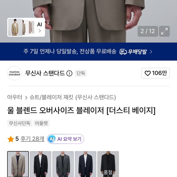 무텐다드 블레이져