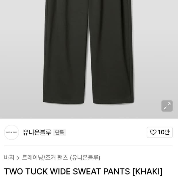 유니온블루 TWO TUCK WIDE SWEAT PANTS [KHAKI]