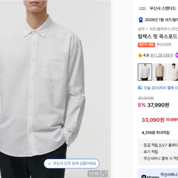 무신사 옥스포드 셔츠 M