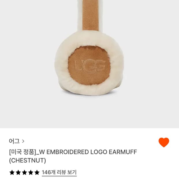 어그 귀마개