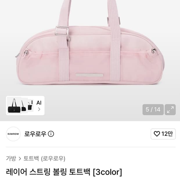 저렴하게 팝니다~로우로우 레이어 스트링 볼링 토트백 핑크(이염5곳)