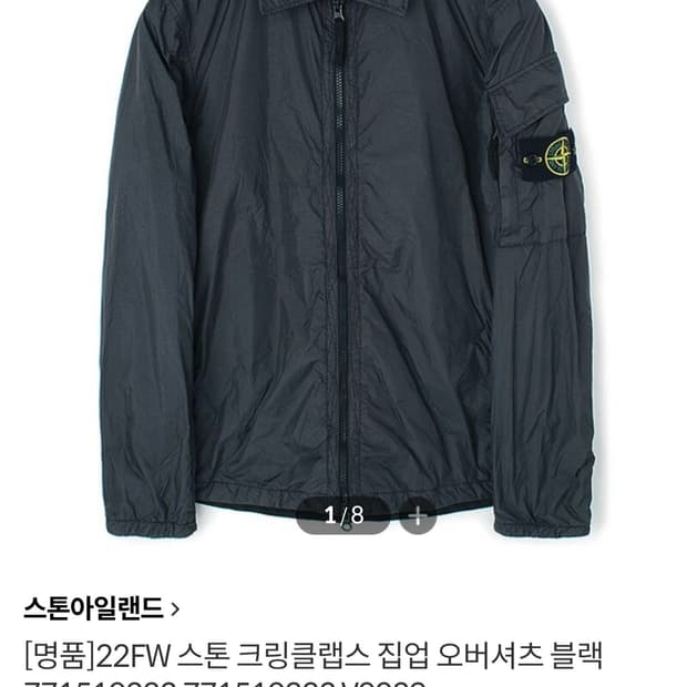 [매장판] 스톤아일랜드 크링클랩스 오버셔츠 블랙 L