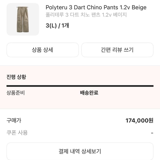 폴리테루 삼닷치 3 사이즈