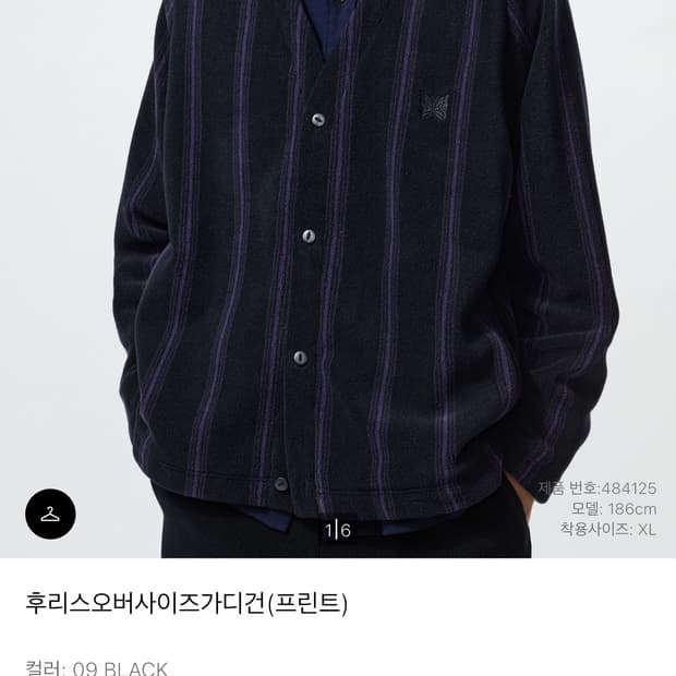 판매)유니클로 니들스 가디건 XL 새상품