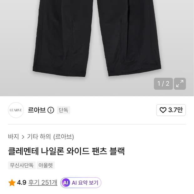 [M] 르아브 클레멘테 나일론 와이드 팬츠 블랙
