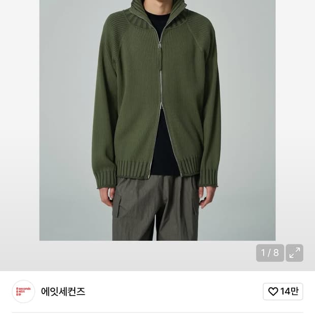 에잇세컨즈 골조직 하이넥 카키 니트집업 미디움 구합니다