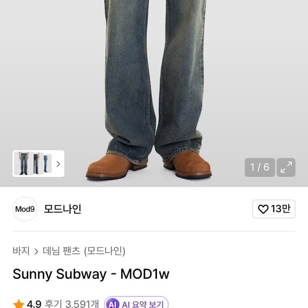 31 모드나인 Sunny Subway 데님 팬츠