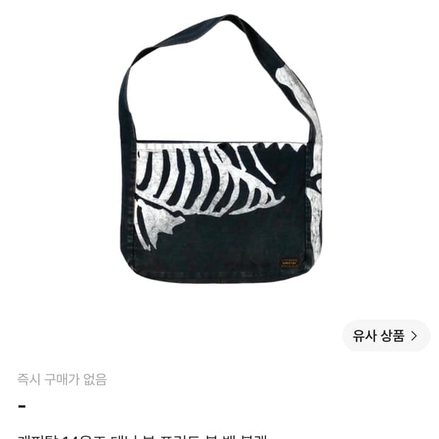 캐피탈 데님 본 프린트 북 백