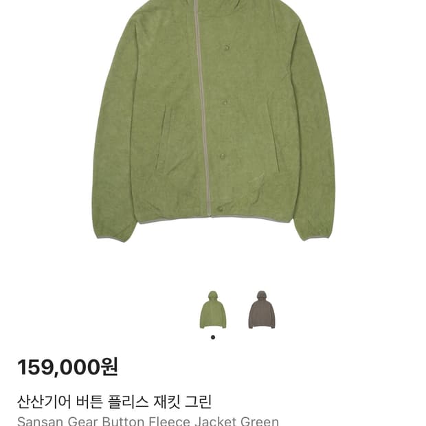 산산기어 버튼 플리스 후리스 재킷 그린 3사이즈 새상품