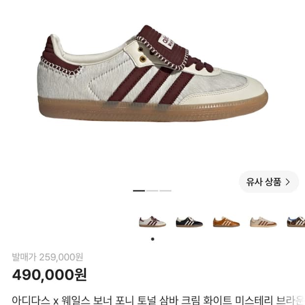아디다스 x 웨일스 보너 포니 토널 삼바 크림 화이트