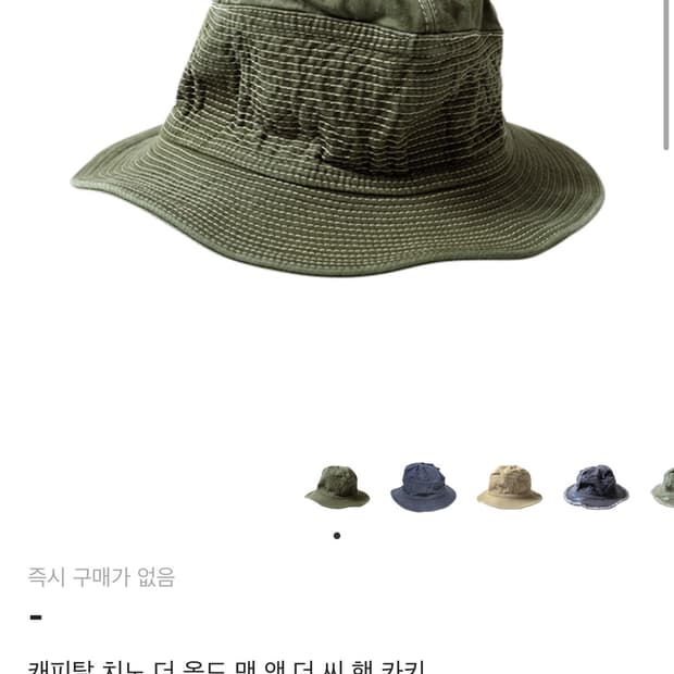 캐피탈 노인과 바다 버킷햇