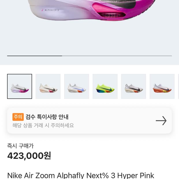 나이키 에어줌 알파플라이 하이퍼핑크