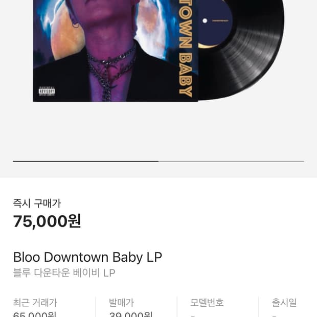 블루 다운타운 베이비 LP판