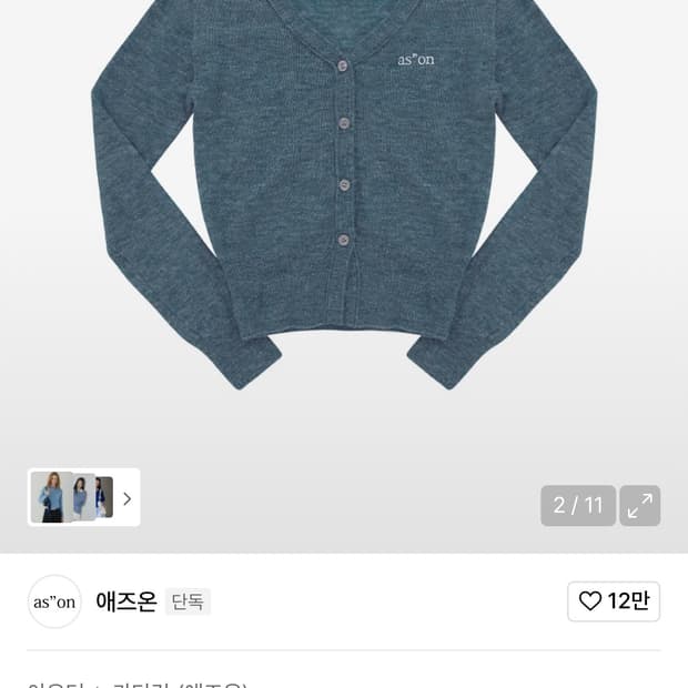 애즈온 가디건