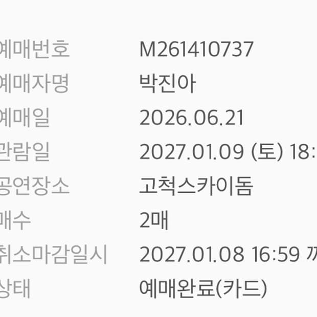 후지이카제 플로어 내한콘서트 양도해요!!