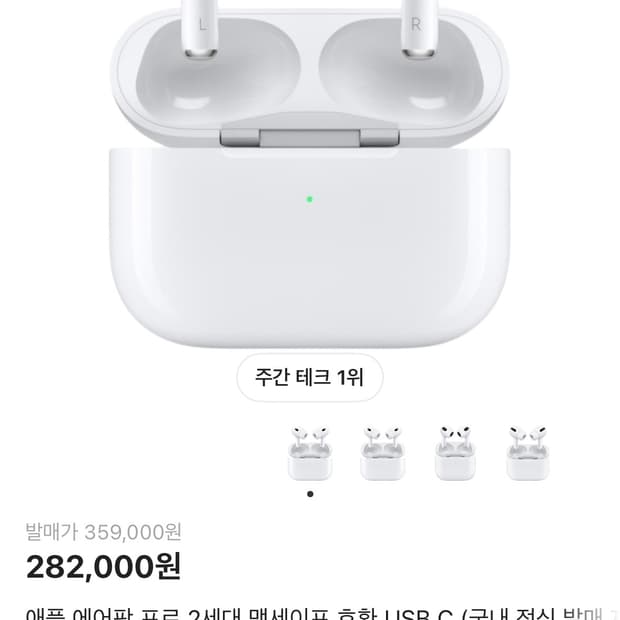 단순 개봉) 에어팟 프로2 맥세이프 c타입