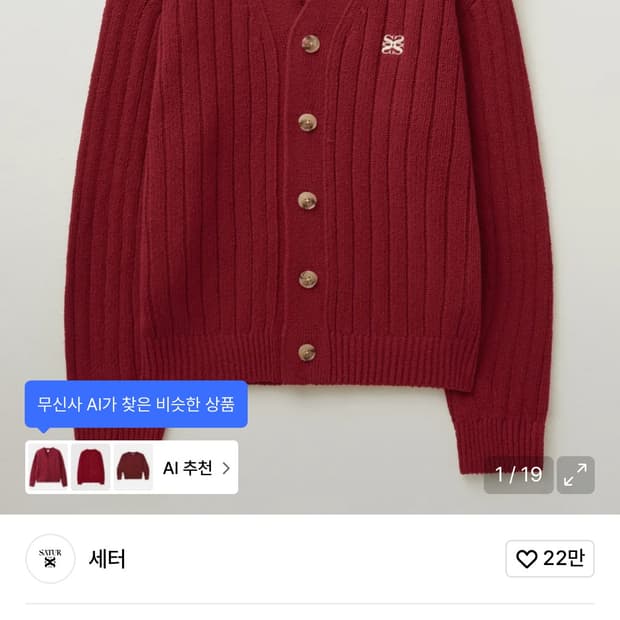 세터 부클 가디건 버건디 레드 ws 사이즈