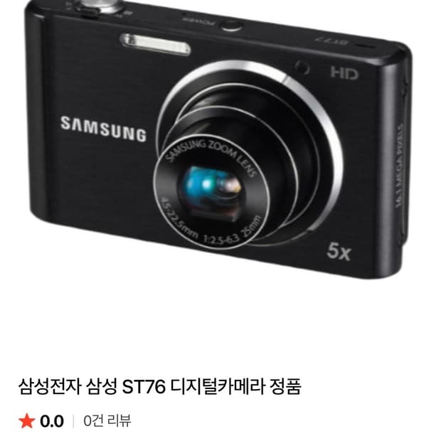 삼성 ST76 디카 블랙