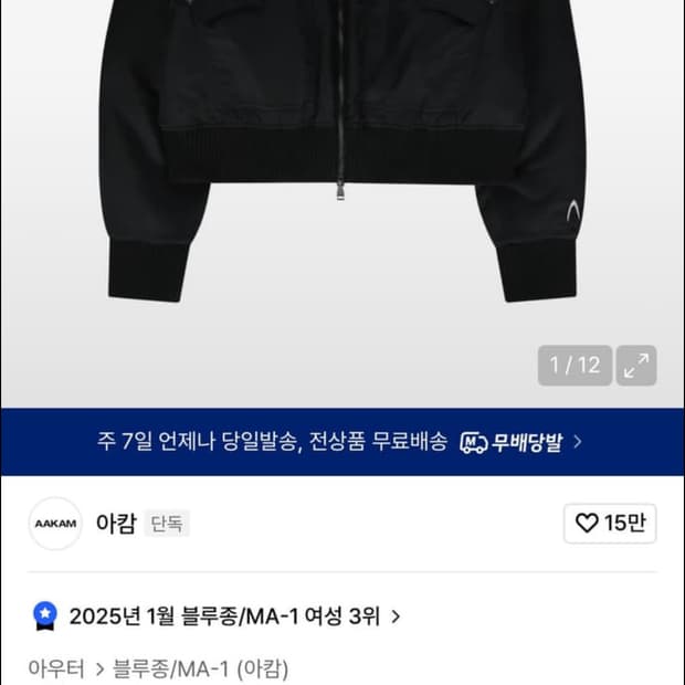 아캄 하이넥 봄버 2사이즈