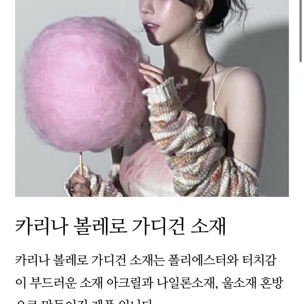 글로니 볼레로 가디건 카리나 