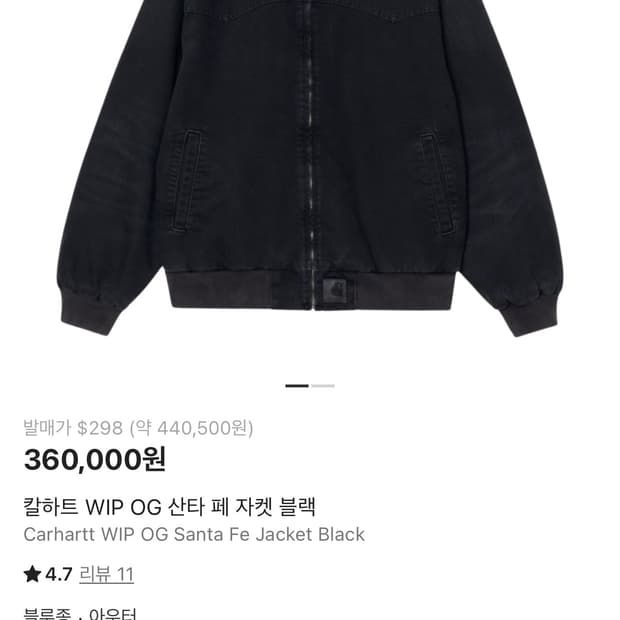 칼하트wip 산타페 자켓 M