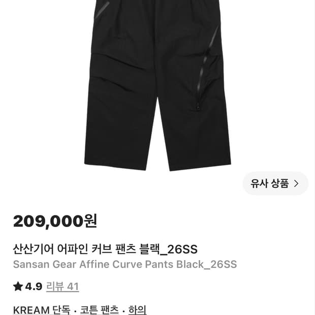 어파인 팬츠 팔아요