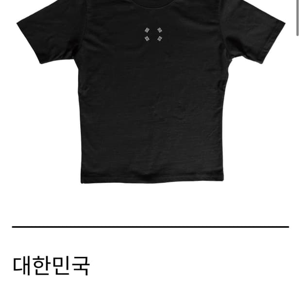 대한민국 티셔츠
