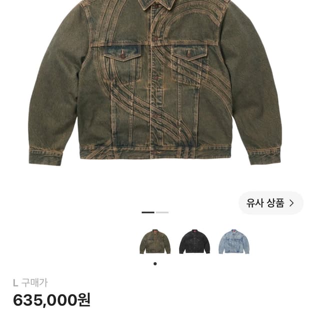 [L] 슈프림 S 로고 데님 트러커 자켓 더티 SUPREME S logo