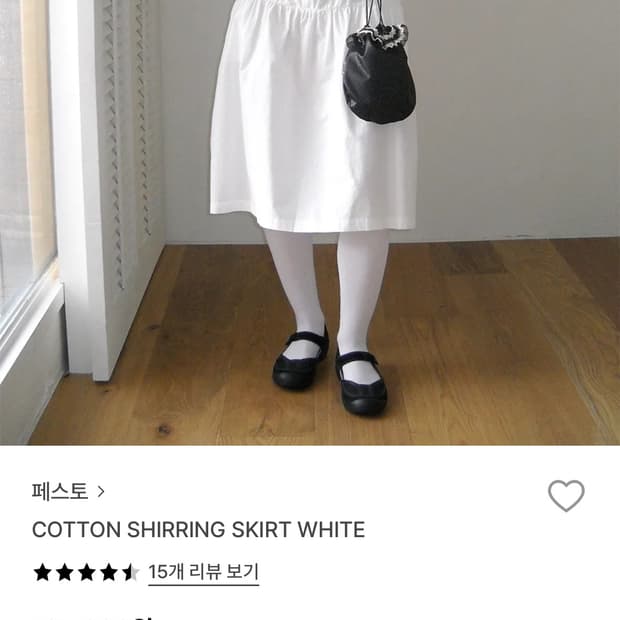 COTTON SHIRRING SKIRT WHITE