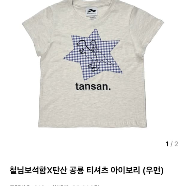철님보석함X탄산 공룡 티셔츠 아이보리 (우먼)