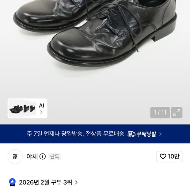 야세 홀스하이드 컴포트 더비슈즈