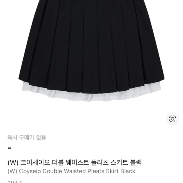 코이세이오 더블 웨이스트 플리츠 스커트 블랙