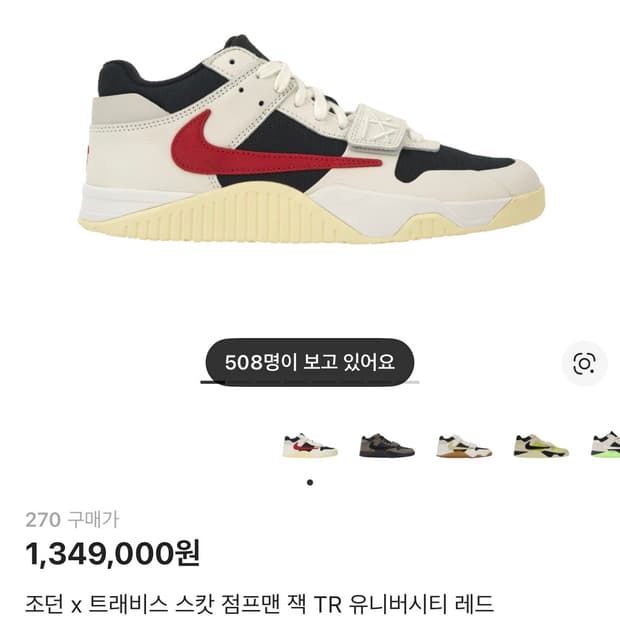 조던 x 트래비스 스캇 점프맨 잭 TR 유니버시티 레드